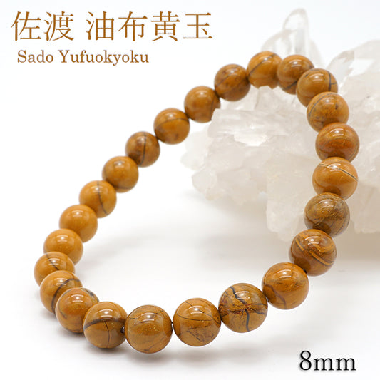 Japan Stones : SADO YUFUOGYOKU 8mm bracelet natural stones Health wealth stones