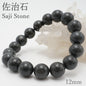 Japan Stones :  Saji Stone 12mm bracelet natural stones Health wealth stone