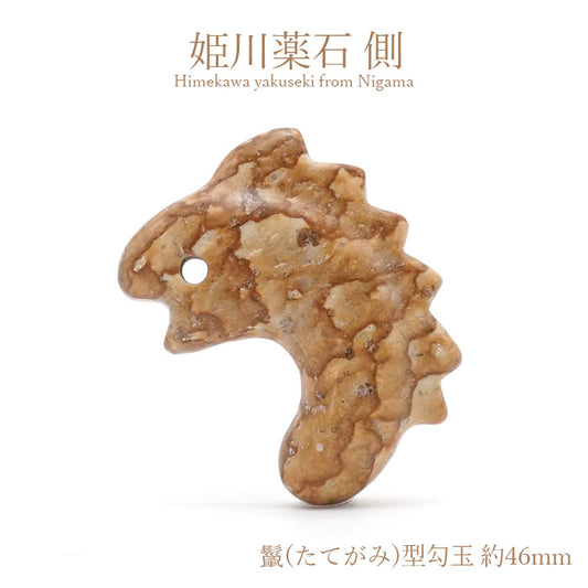 Japan Stones : Himekawa Yakuseki magatama charm Mane (horse) natural stones Health wealth stones necklace