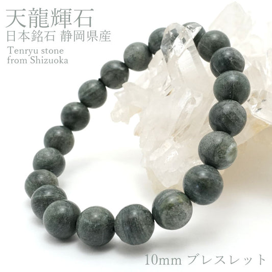 Japan Stones :  TENRYU Stone 10mm bracelet natural stones Health wealth stones