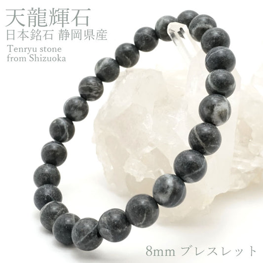 Japan Stones :  TENRYU Stone 8mm bracelet natural stones Health wealth stones