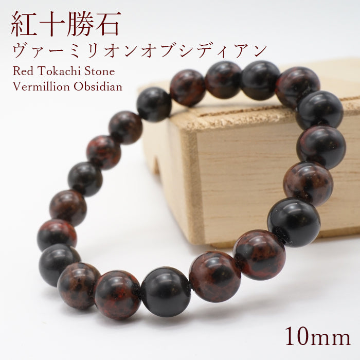 Japan Stones :  Red Tokachi Stone (Vermillion Obsidian) BLACK - 10mm bracelet natural stones Health wealth stones