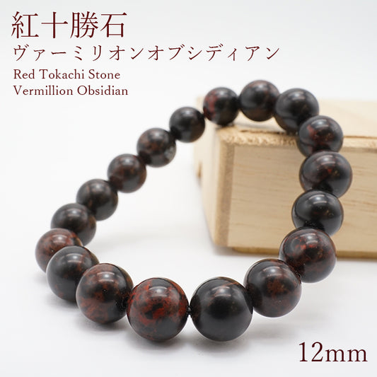 Japan Stones :  Red Tokachi Stone (Vermillion Obsidian) BLACK - 12mm bracelet natural stones Health wealth stones