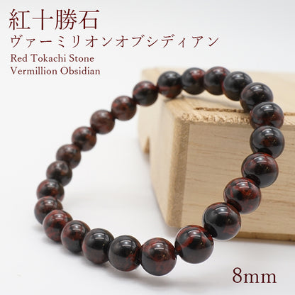 Japan Stones :  Red Tokachi Stone (Vermillion Obsidian) BLACK - 8mm bracelet natural stones Health wealth stones